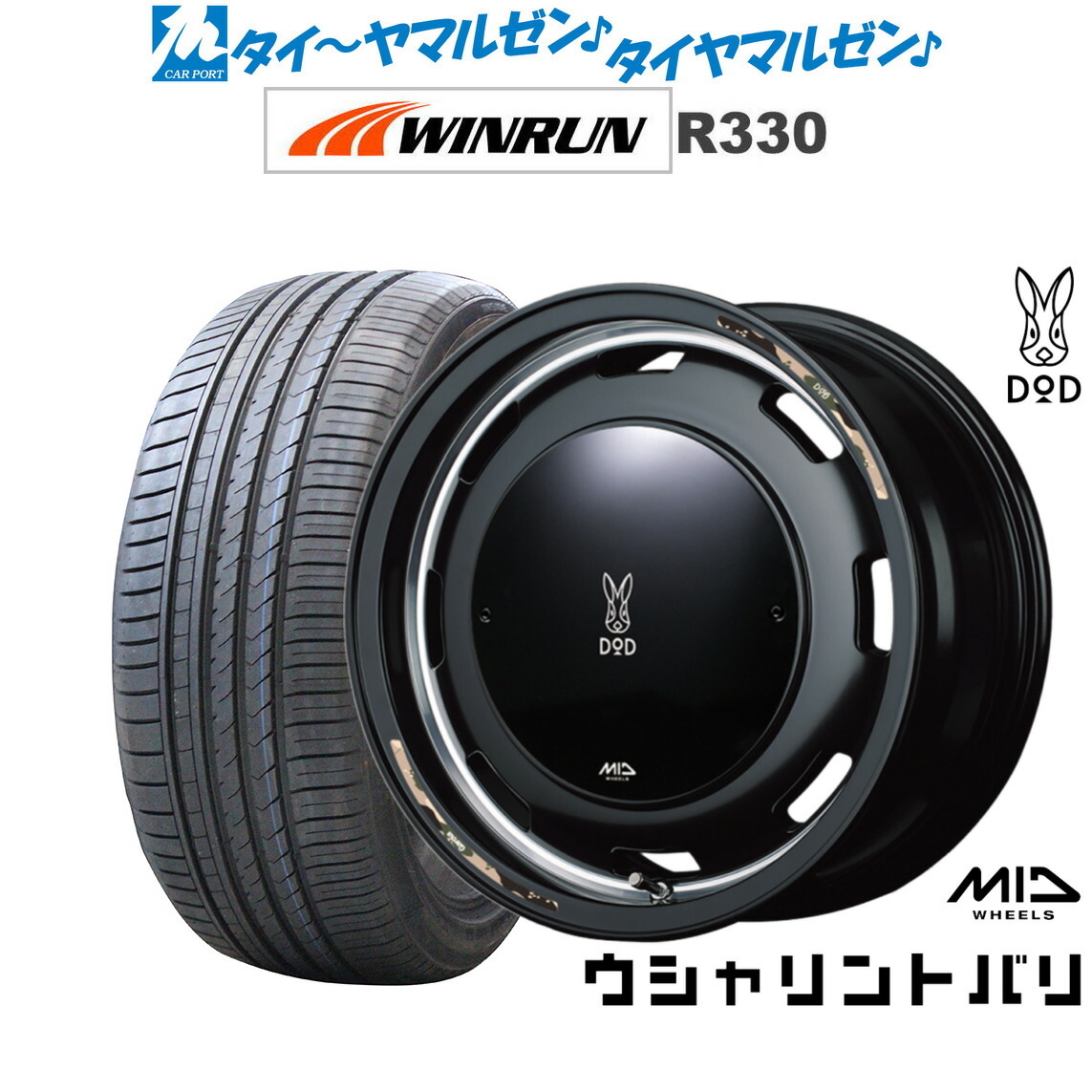 新品 サマータイヤ ホイール4本セット MID ホイールズ DOD ウシャリントバリ 14インチ 4.5J WINRUN ウインラン R330 165/55R14