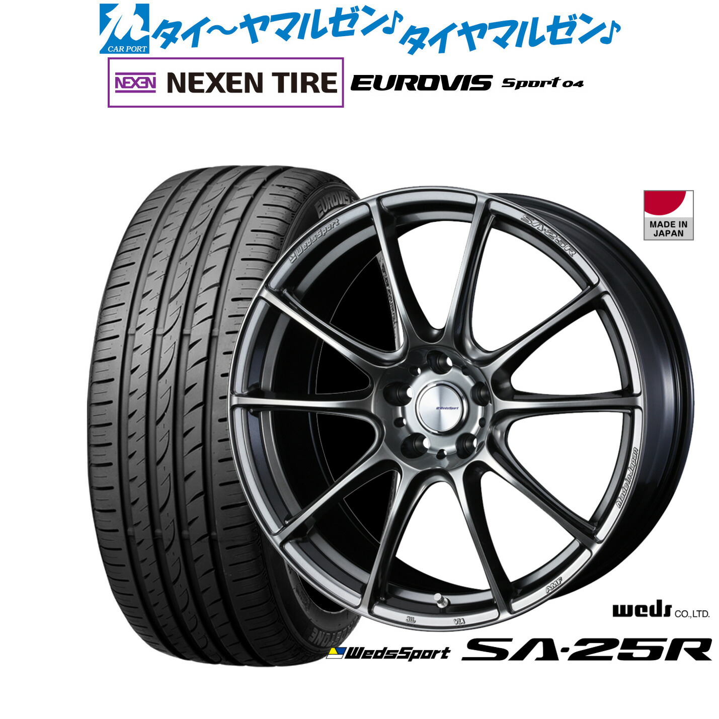 [マラソン期間]割引クーポン配布新品 サマータイヤ ホイール4本セットウェッズ ウェッズスポーツ SA-25R17インチ 7.0JNEXEN ネクセン ロードストーン ユーロビズ Sport 04205/55R17｜カーポートマルゼン 店