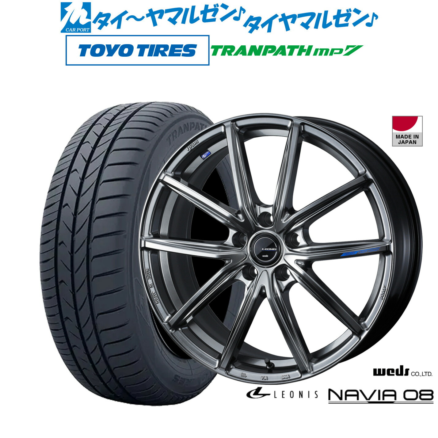 新品 サマータイヤ ホイール4本セット ウェッズ レオニス ナヴィア08 17インチ 7.0J トーヨータイヤ トランパス TRANPATH mp7 205/55R17