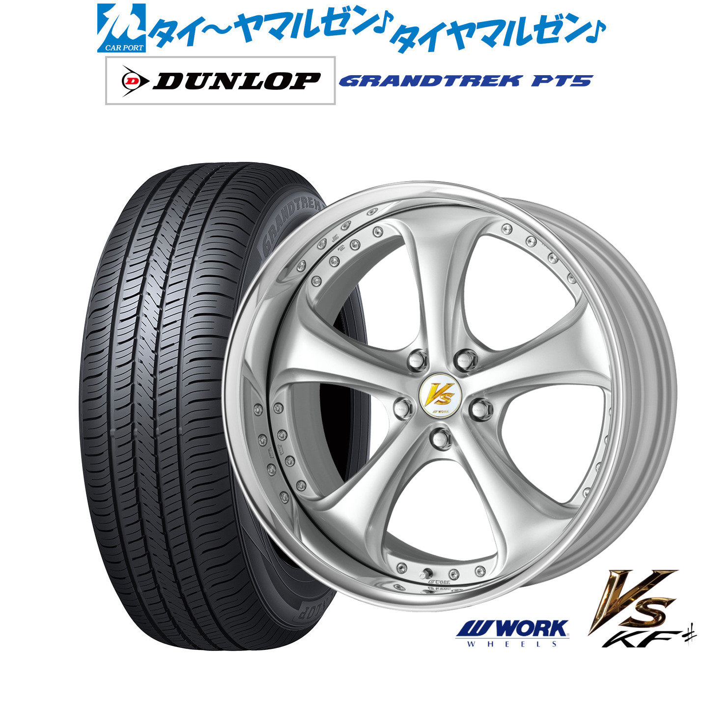 新品 サマータイヤ ホイール4本セットワーク VS KFシャープ19インチ 8.5Jダンロップ GRANDTREK グラントレック PT5235/50R19|カーポートマルゼン 店