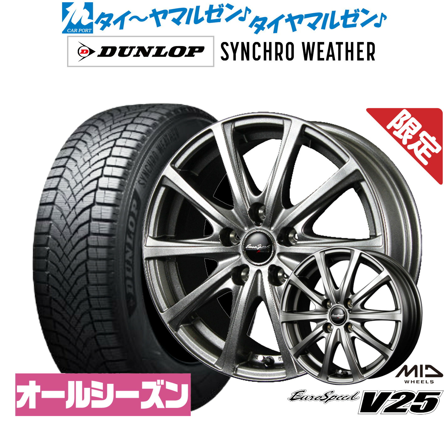 新品 サマータイヤ ホイール4本セット MID 数量限定品 ユーロスピード V25 15インチ 6.0J ダンロップ SYNCHRO WEATHER シンクロウェザー 195/65R15