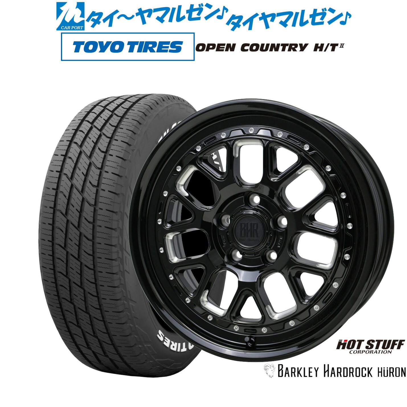 [マラソン期間]割引クーポン配布新品 サマータイヤ ホイール4本セットホットスタッフ バークレイハードロック ヒューロン17インチ 7.0Jトーヨータイヤ OPEN COUNTRY オープンカントリー HT2195/60R17｜カーポートマルゼン 店