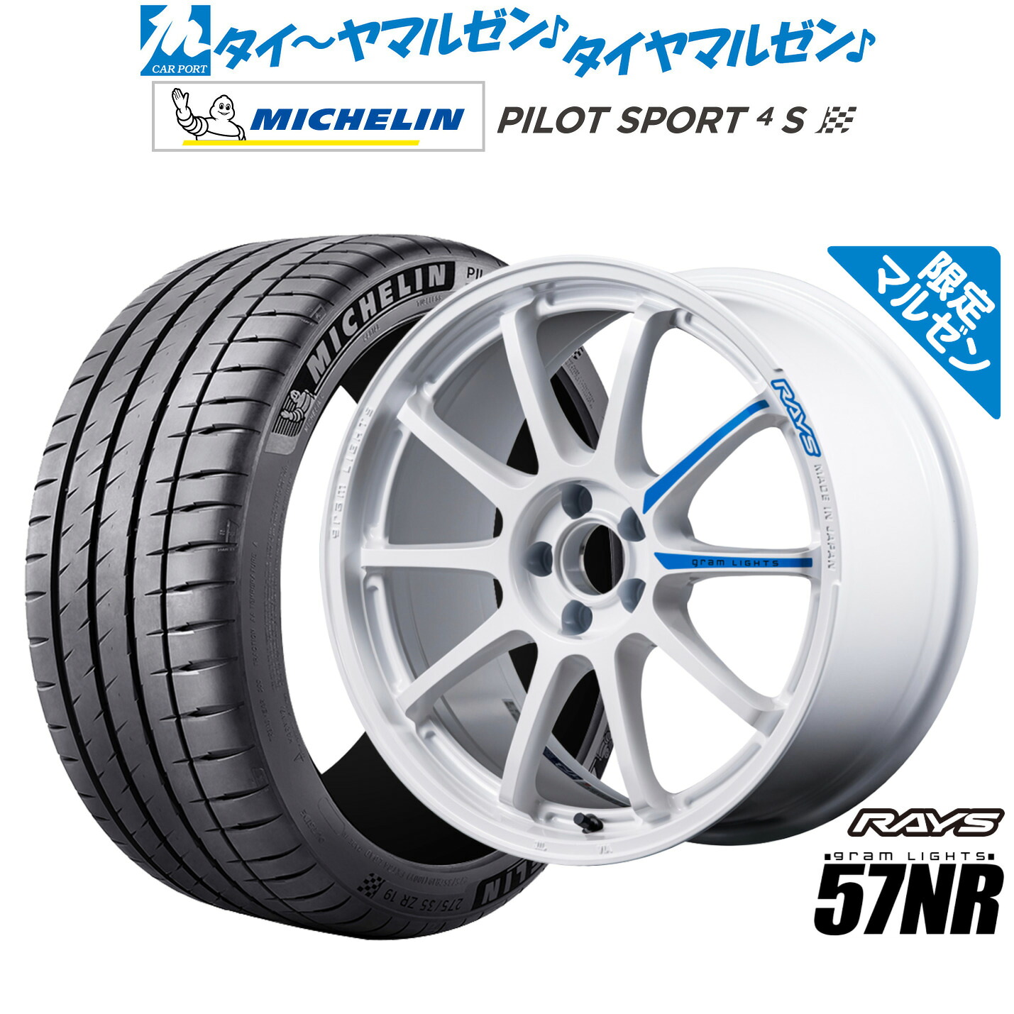 [ﾏﾗｿﾝ期間]P最大42倍&ｸｰﾎﾟﾝ配布 新品 サマータイヤ ホイール4本セット レイズ グラムライツ 57 NR Limited Edition 18インチ 7.5J ミシュラン パイロット スポーツ 4S 245/45R18