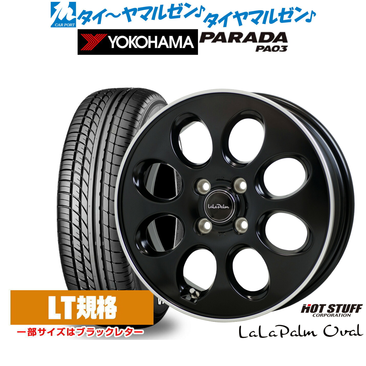 [ﾏﾗｿﾝ期間]P最大42倍&ｸｰﾎﾟﾝ配布 新品 サマータイヤ ホイール4本セット ホットスタッフ ララパーム オーバル 14インチ 4.5J ヨコハマ PARADA パラダ PA03 165/55R14
