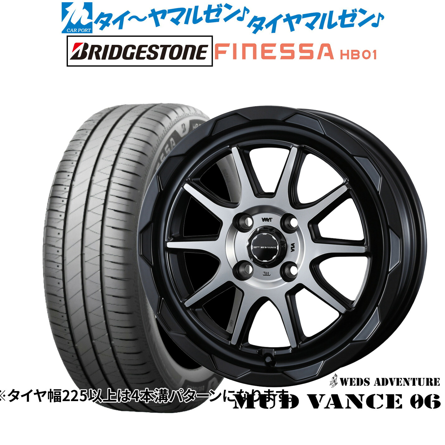 [ﾏﾗｿﾝ期間]P最大42倍&ｸｰﾎﾟﾝ配布 新品 サマータイヤ ホイール4本セット ウェッズ アドベンチャー マッドヴァンス 06 14インチ 4.5J ブリヂストン FINESSA フィネッサ HB01 165/60R14