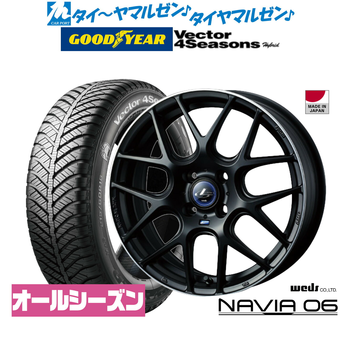 [マラソン期間]割引クーポン配布新品 オールシーズンタイヤ ホイール4本セットウェッズ レオニス ナヴィア0616インチ 6.0Jグッドイヤー VECTOR ベクター 4Seasons ハイブリッド 195/60R16｜カーポートマルゼン 店
