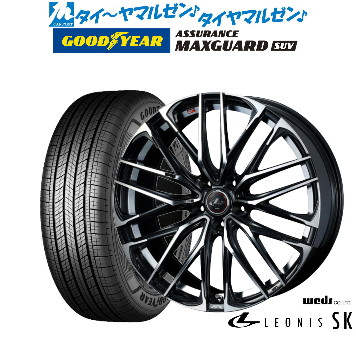 新品 サマータイヤ ホイール4本セットウェッズ レオニス SK18インチ 7.0Jグッドイヤー ASSURANCE アシュアランス マックスガード SUV225/50R18｜カーポートマルゼン 店