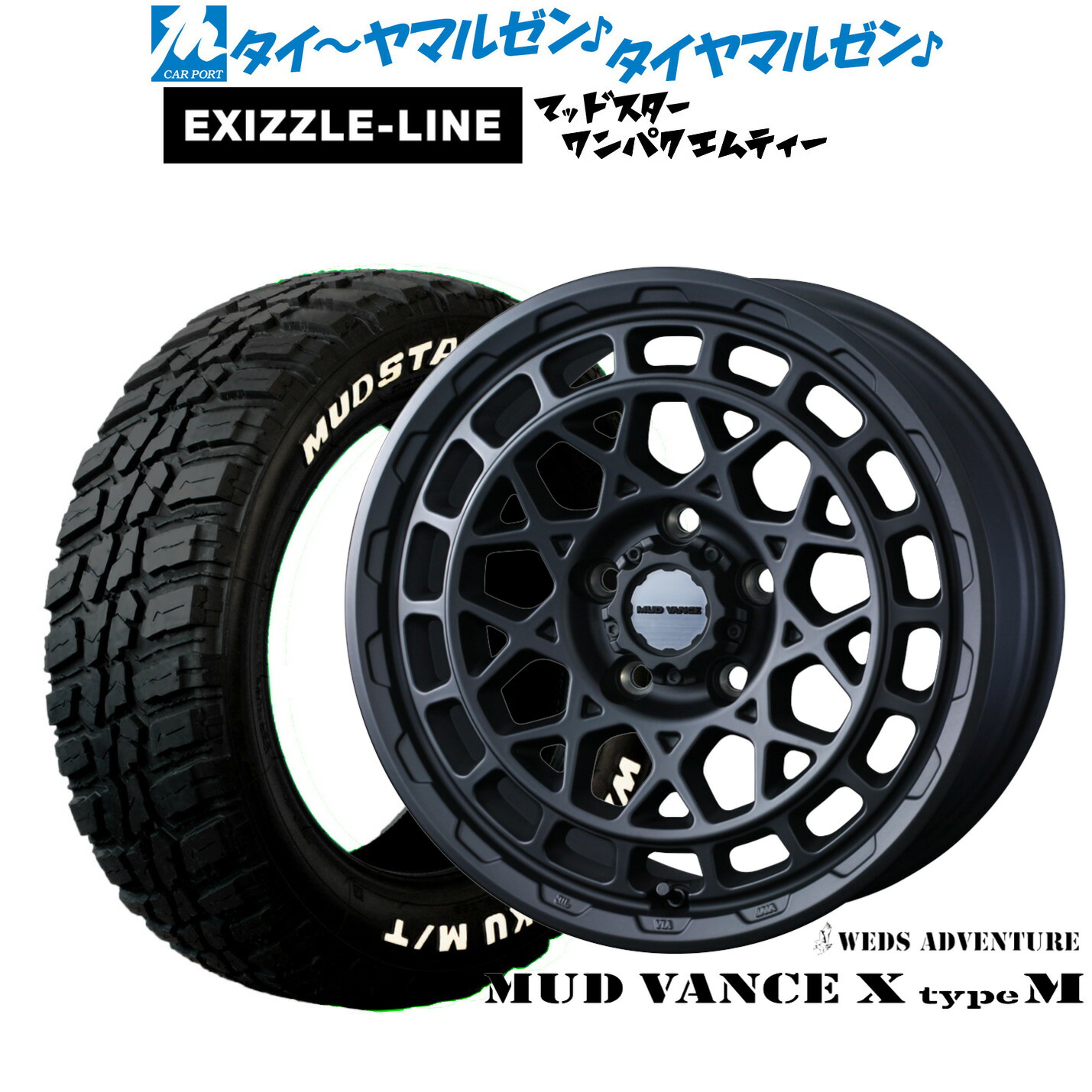 新品 サマータイヤ ホイール4本セット ウェッズ アドベンチャー マッドヴァンス X タイプM 18インチ 7.5J エクシズルライン MUDSTAR マッドスター WANPAKU(ワンパク) M/T 225/55R18