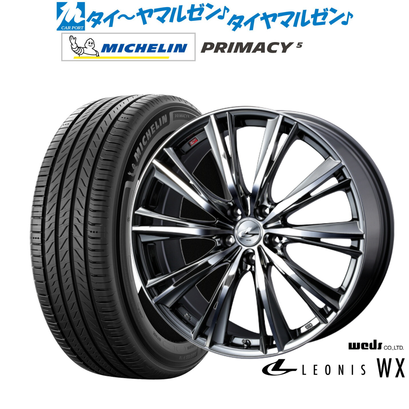[ﾏﾗｿﾝ期間]P最大42倍&ｸｰﾎﾟﾝ配布 新品 サマータイヤ ホイール4本セット ウェッズ レオニス WX 18インチ 8.0J ミシュラン プライマシー プライマシー5 225/50R18