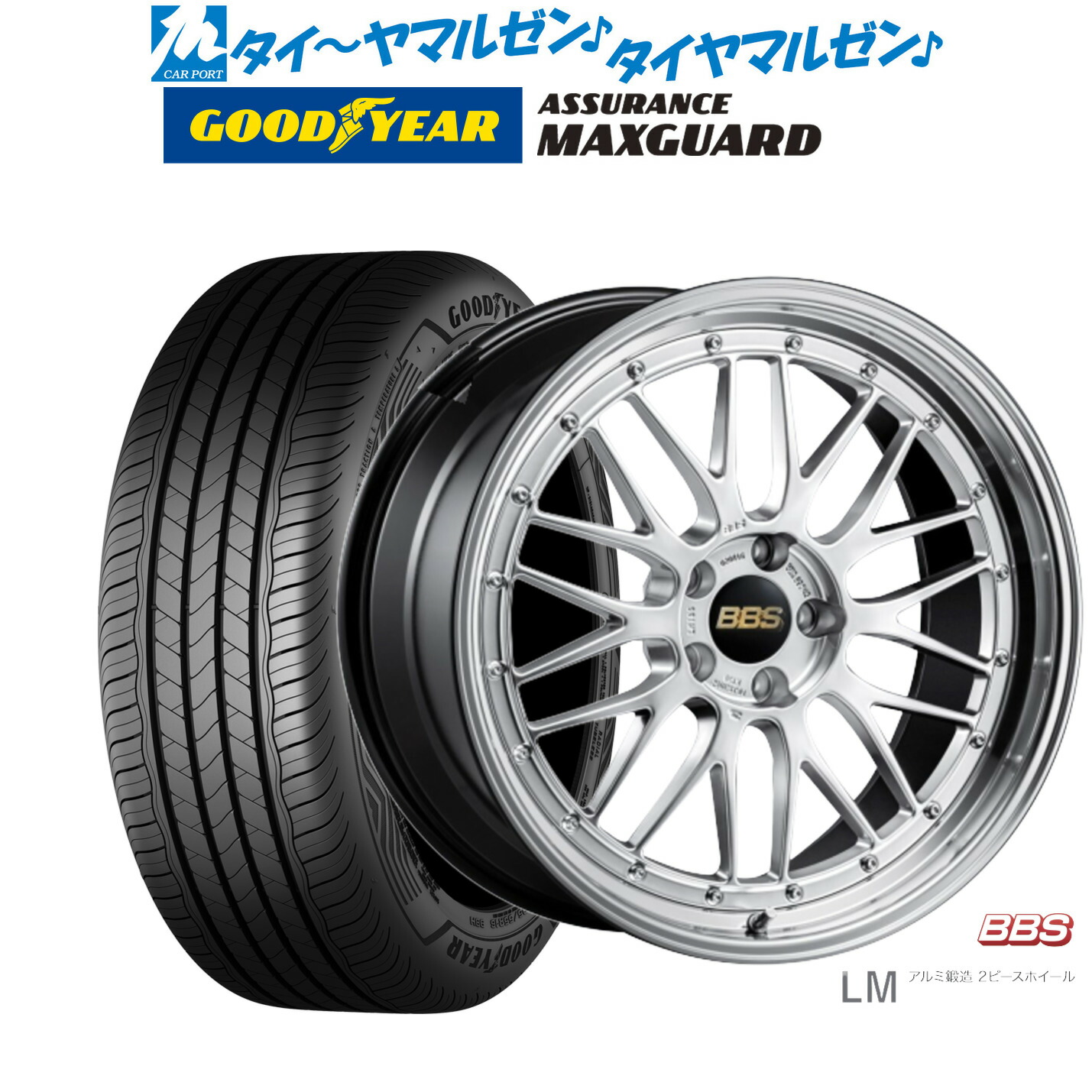 [ﾏﾗｿﾝ期間]P最大42倍&ｸｰﾎﾟﾝ配布 新品 サマータイヤ ホイール4本セット BBS JAPAN LM 19インチ 7.5J グッドイヤー ASSURANCE アシュアランス MAXGUARD 225/45R19
