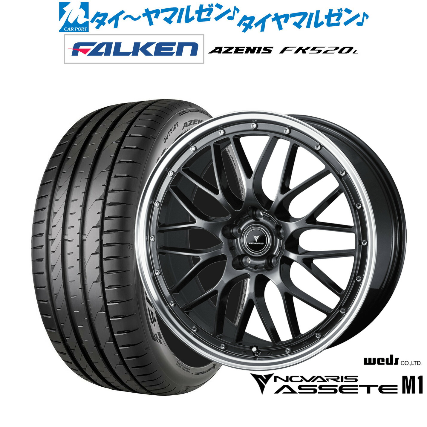 [ﾏﾗｿﾝ期間]P最大42倍&ｸｰﾎﾟﾝ配布 新品 サマータイヤ ホイール4本セット ウェッズ ノヴァリス アセット M1 20インチ 8.5J ファルケン AZENIS アゼニス FK520L 255/35R20