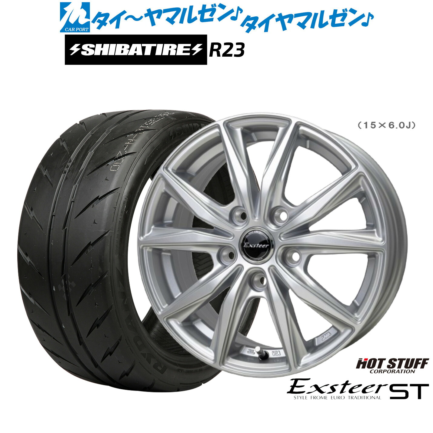 [マラソン期間]割引クーポン配布新品 サマータイヤ ホイール4本セットホットスタッフ エクスター ST15インチ 6.0JSHIBATIRE シバタイヤ 300 (R23)185/55R15｜カーポートマルゼン 店