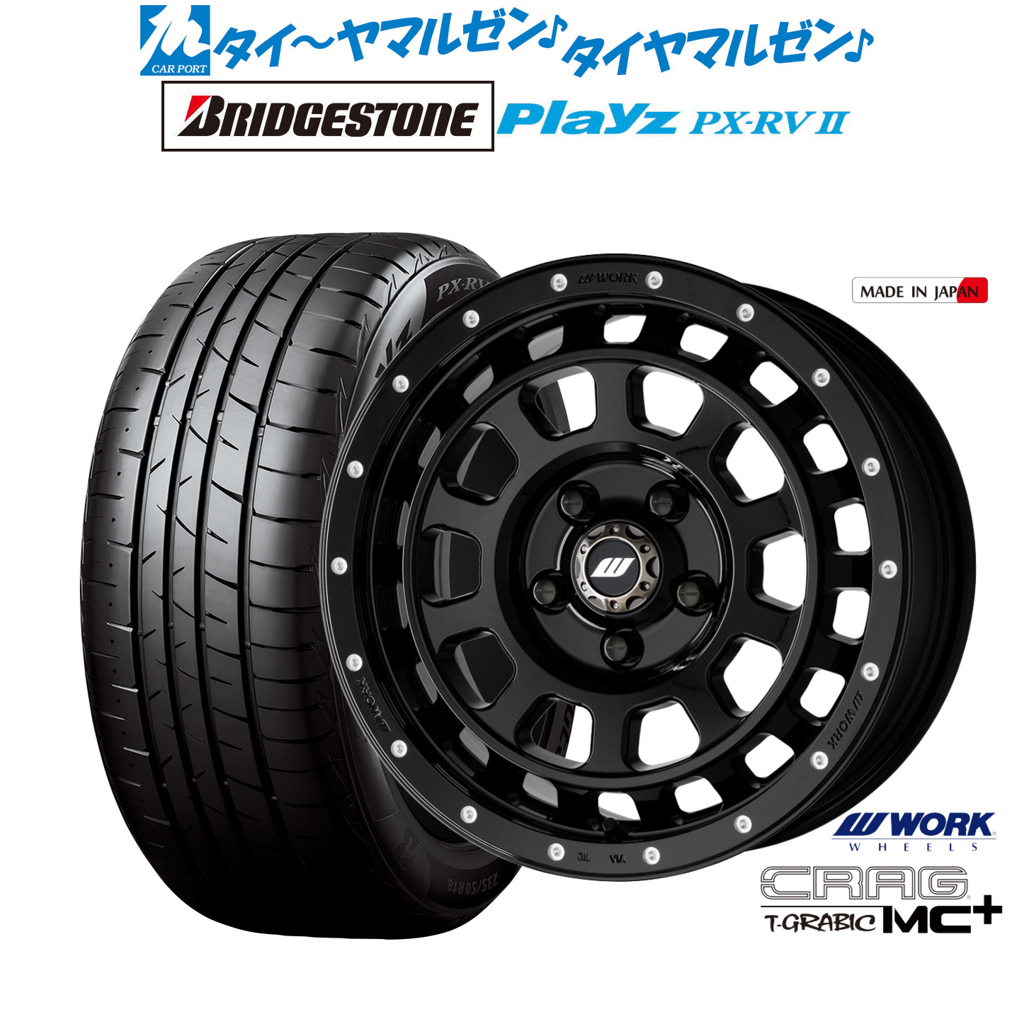 新品 サマータイヤ ホイール4本セットワーク クラッグ T-GRABIC MC+(ティーグラビック MC+)16インチ 7.0Jブリヂストン PLAYZ プレイズ PX-RVII215/60R16｜カーポートマルゼン 店