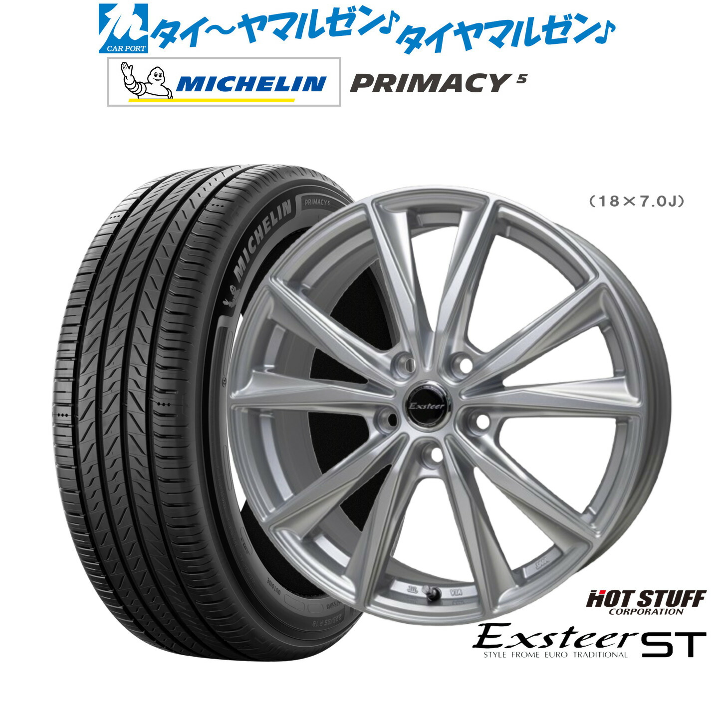 新品 サマータイヤ ホイール4本セット ホットスタッフ エクスター ST 18インチ 8.0J ミシュラン プライマシー プライマシー5 235/45R18