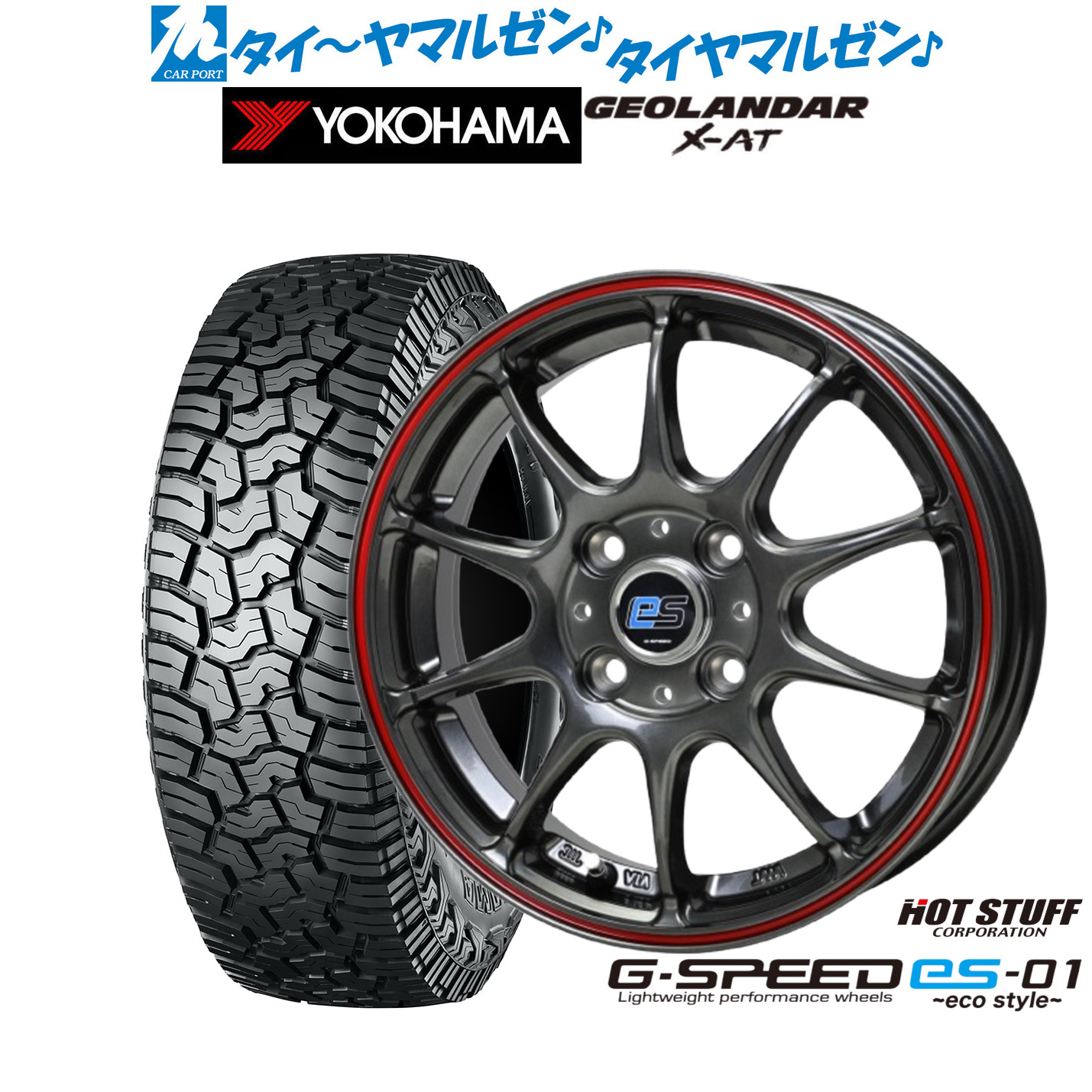 新品 サマータイヤ ホイール4本セットホットスタッフ G.speed es-01 エコスタイル14インチ 4.5Jヨコハマ GEOLANDAR ジオランダー X-AT (G016)165/65R14｜カーポートマルゼン 店