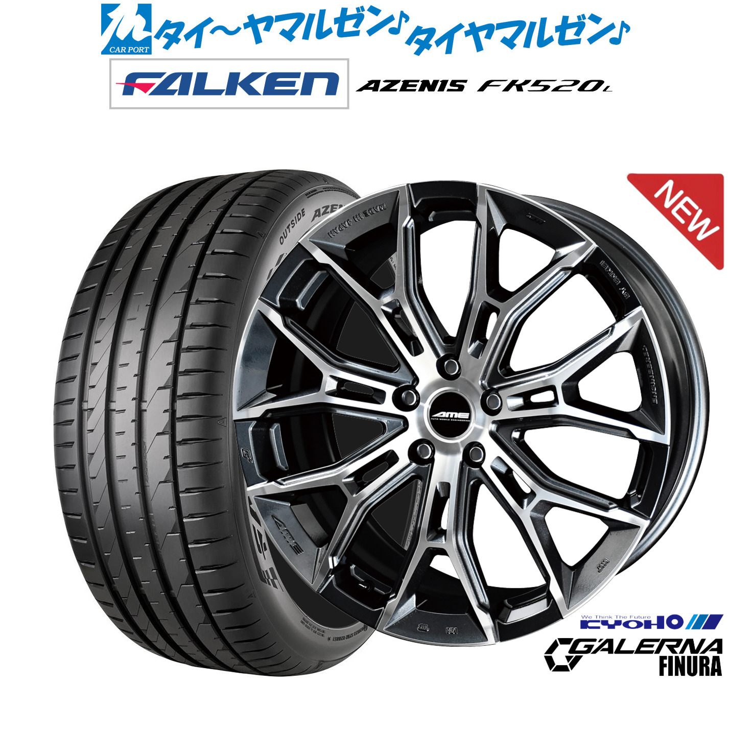 新品 サマータイヤ ホイール4本セットKYOHO AME ガレルナ フィヌラ20インチ 8.5Jファルケン AZENIS アゼニス FK520L245/45R20|カーポートマルゼン 店