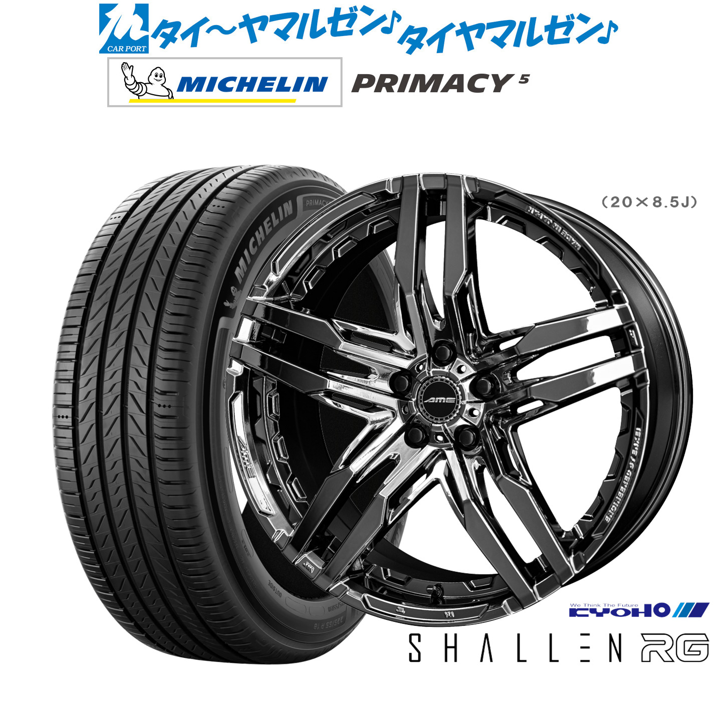 新品 サマータイヤ ホイール4本セットKYOHO AME シャレン RG20インチ 8.5Jミシュラン プライマシー プライマシー5245/45R20｜カーポートマルゼン 店