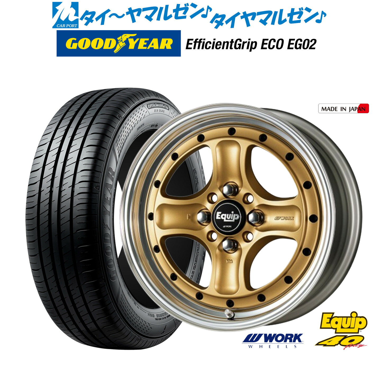 [マラソン期間]割引クーポン配布 新品 サマータイヤ ホイール4本セット ワーク エクイップ 40(オーバーヘッドデザイン) 15インチ 5.0J グッドイヤー エフィシエント グリップ エコ EG02 165/55R15