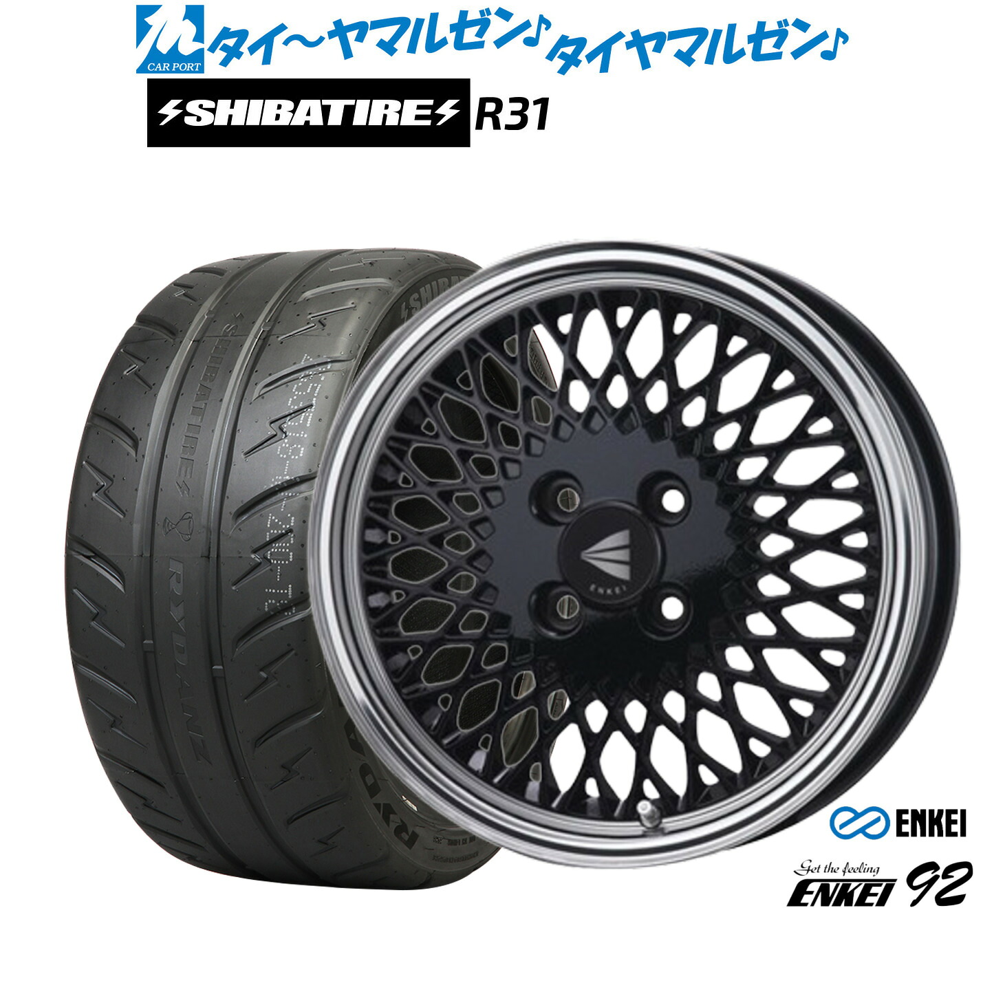 [ﾏﾗｿﾝ期間]P最大42倍&ｸｰﾎﾟﾝ配布 新品 サマータイヤ ホイール4本セット エンケイ 92 16インチ 6.5J SHIBATIRE シバタイヤ 280R (R31) 205/45R16