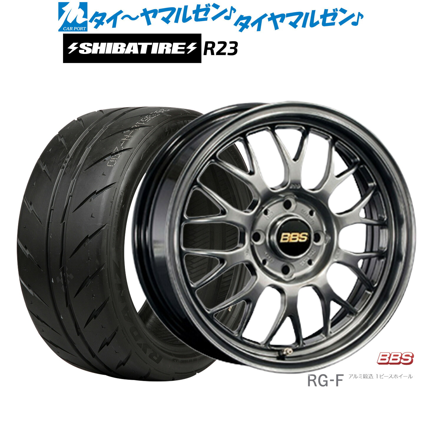 [マラソン期間]割引クーポン配布新品 サマータイヤ ホイール4本セットBBS JAPAN RG-F16インチ 6.5JSHIBATIRE シバタイヤ 300 (R23)195/50R16｜カーポートマルゼン 店