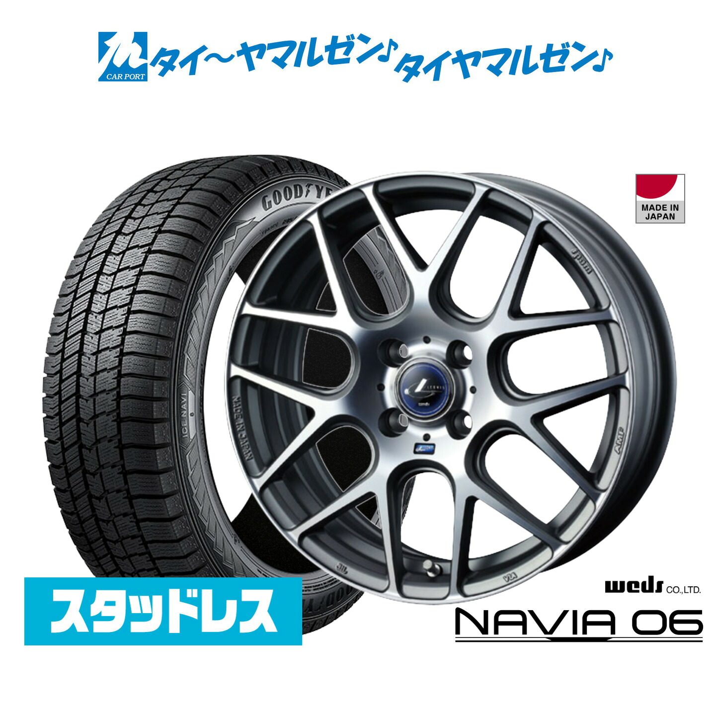 【2025年製】新品 スタッドレスタイヤ ホイール4本セット ウェッズ レオニス ナヴィア06 17インチ 6.5J グッドイヤー ICE NAVI アイスナビ 8 日本製 205/45R17