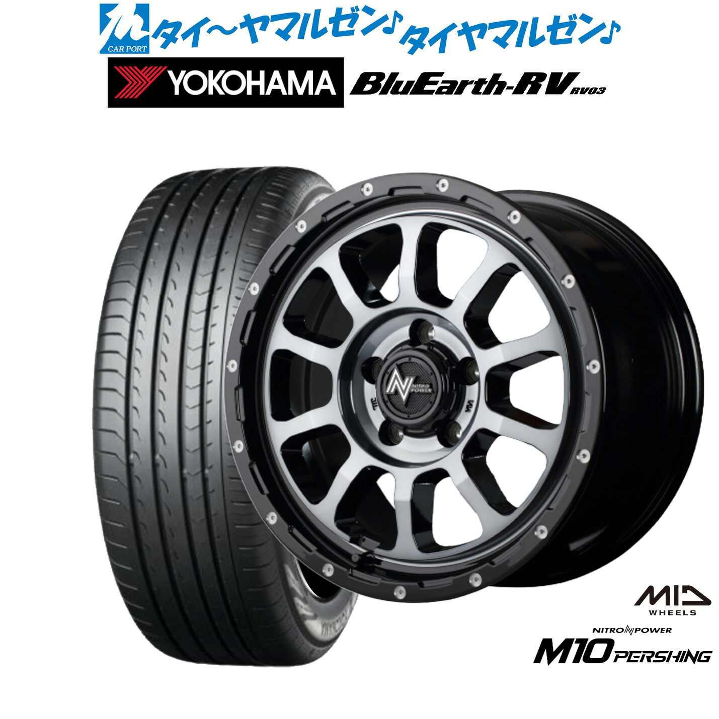 新品 サマータイヤ ホイール4本セットMID ナイトロパワー M10 パーシング S16インチ 7.0Jヨコハマ BluEarth ブルーアース RV03(RV-03)195/60R16｜カーポートマルゼン 店