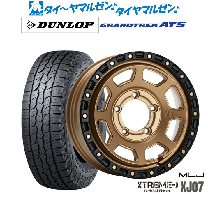 新品 オフロードタイヤ ホイール4本セット MLJ エクストリーム XJ07 16インチ 5.5J ダンロップ GRANDTREK グラントレック AT5 175/80R16