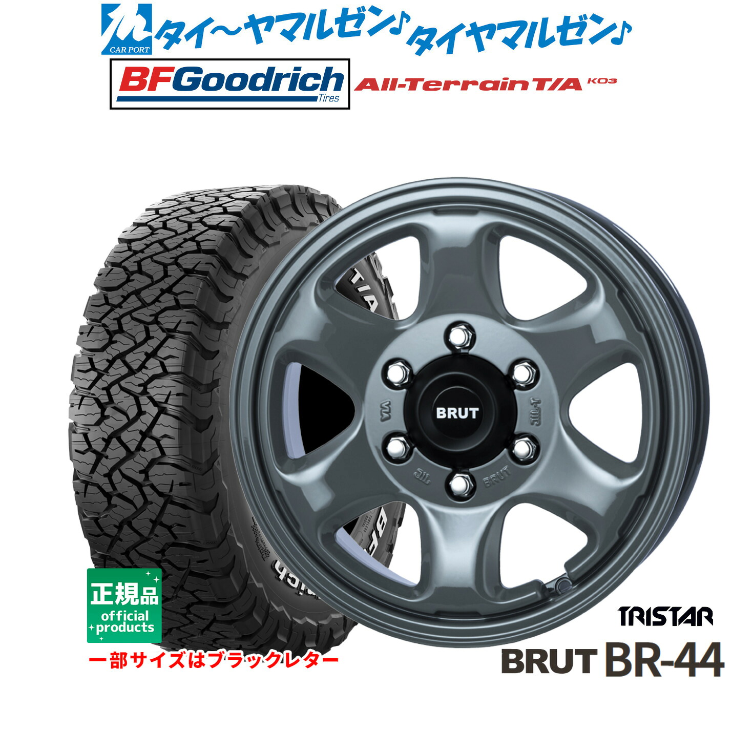[マラソン期間]割引クーポン配布新品 サマータイヤ ホイール4本セットトライスター BRUT BR-4416インチ 6.5JBFグッドリッチ オールテレーン T/A KO3215/70R16｜カーポートマルゼン 店