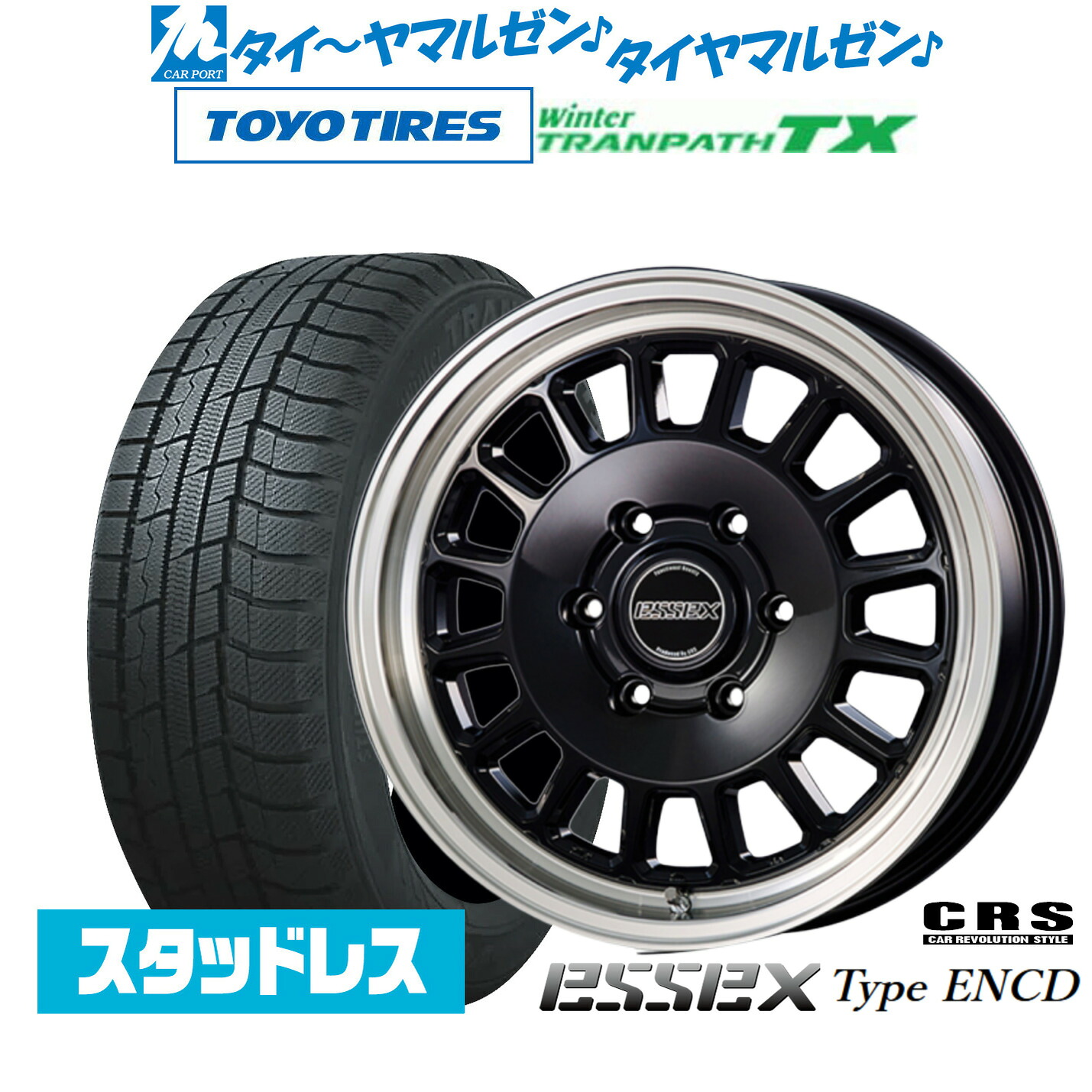 [マラソン期間]割引クーポン配布 新品 スタッドレスタイヤ ホイール4本セット CRS ESSEX エセックス ENCD(1ピース) 17インチ 6.5J トーヨータイヤ ウィンタートランパス TX 215/60R17 119,000円