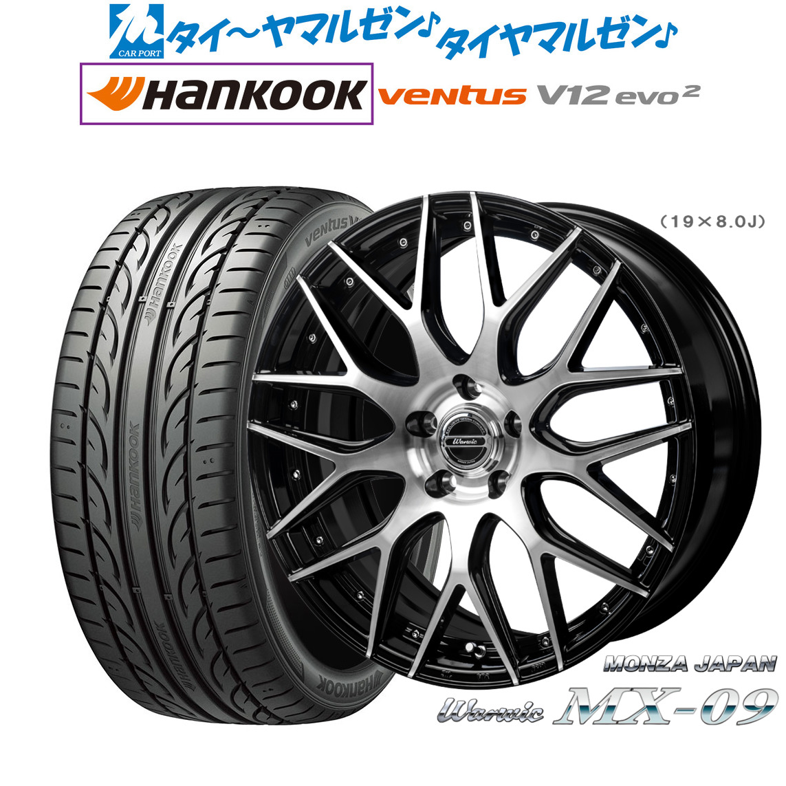 [ﾏﾗｿﾝ期間]P最大42倍&ｸｰﾎﾟﾝ配布 新品 サマータイヤ ホイール4本セット モンツァ ワーウィック MX-09 19インチ 8.0J ハンコック VENTUS V12evo2 (K120) 245/45R19