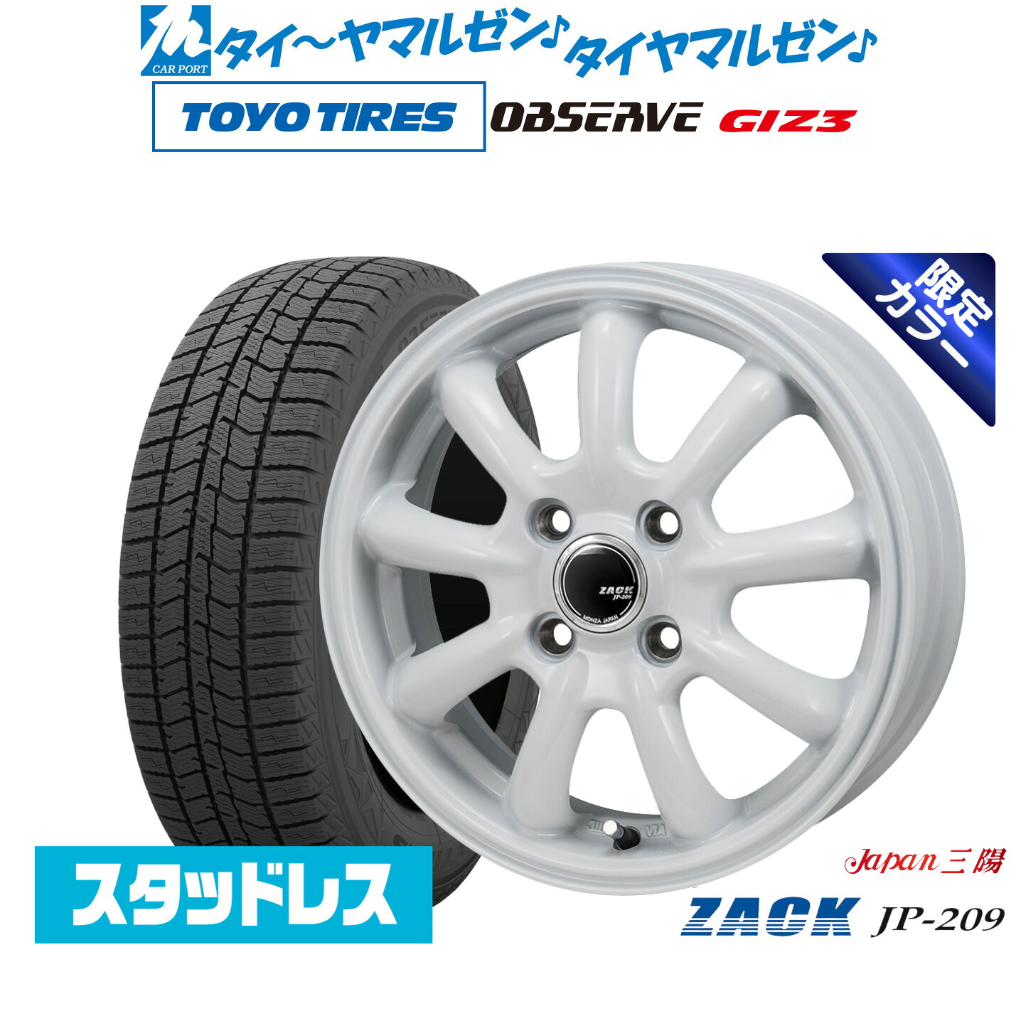 [ﾏﾗｿﾝ期間]P最大42倍&ｸｰﾎﾟﾝ配布 新品 スタッドレスタイヤ ホイール4本セット JAPAN三陽 ZACK JP-209 Limited White 16インチ 6.0J トーヨータイヤ OBSERVE オブザーブ GIZ3(ギズスリー) 195/55R16
