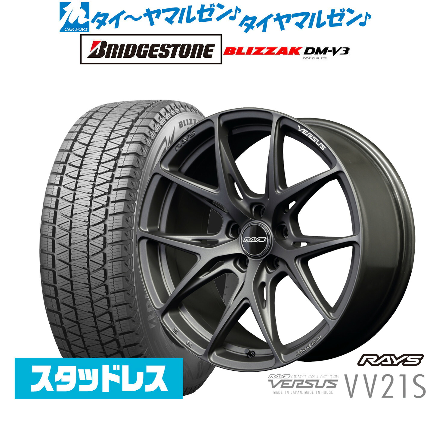 [マラソン期間]割引クーポン配布新品 スタッドレスタイヤ ホイール4本セットレイズ ベルサス VV21S20インチ 8.5Jブリヂストン BLIZZAK ブリザック DM-V3255/55R20｜カーポートマルゼン 店