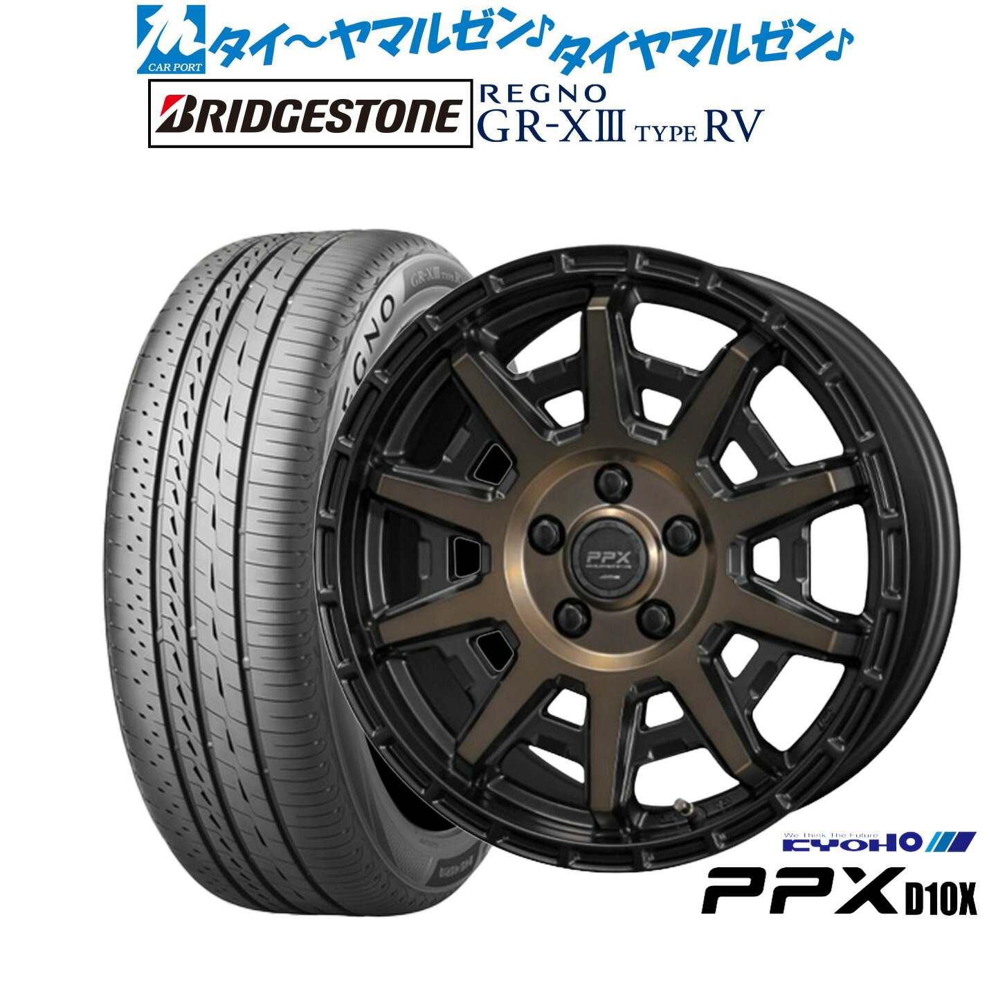 [ﾏﾗｿﾝ期間]P最大42倍&ｸｰﾎﾟﾝ配布 新品 サマータイヤ ホイール4本セット KYOHO PPX D10X 17インチ 7.0J ブリヂストン REGNO レグノ GR-XIII(GR-X3) TYPE RV 215/55R17