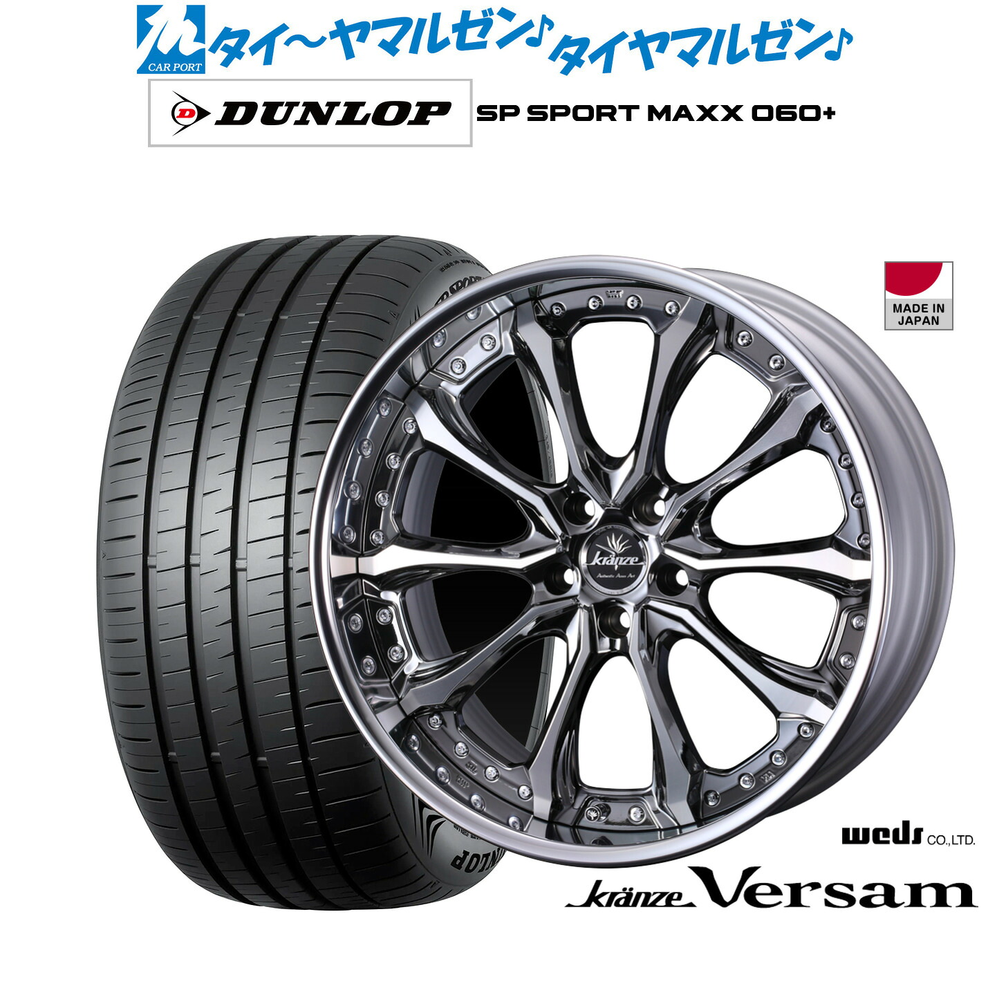 新品 サマータイヤ ホイール4本セットウェッズ クレンツェ ヴェルサム20インチ 8.5Jダンロップ SP SPORT MAXX 060+255/45R20｜カーポートマルゼン 店
