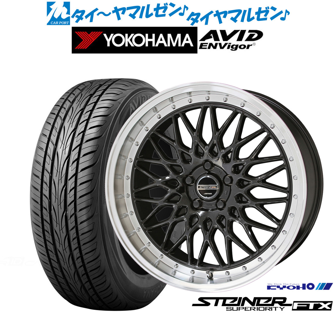[ﾏﾗｿﾝ期間]P最大42倍&ｸｰﾎﾟﾝ配布 新品 サマータイヤ ホイール4本セット KYOHO シュタイナー FTX 19インチ 8.0J ヨコハマ AVID エンビガー (S321) 245/40R19