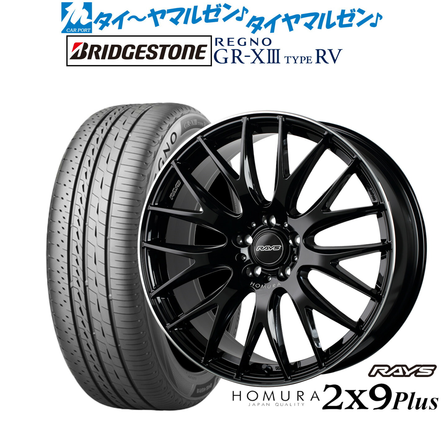 [ﾏﾗｿﾝ期間]P最大42倍&ｸｰﾎﾟﾝ配布 新品 サマータイヤ ホイール4本セット レイズ HOMURA ホムラ 2×9 Plus 20インチ 8.5J ブリヂストン REGNO レグノ GR-XIII(GR-X3) TYPE RV 245/35R20