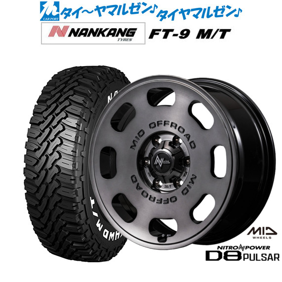 新品 サマータイヤ ホイール4本セットMID ナイトロパワー D8 パルサー15インチ 6.0Jナンカン NANKANG FT-9 M/T 195/80R15｜カーポートマルゼン 店