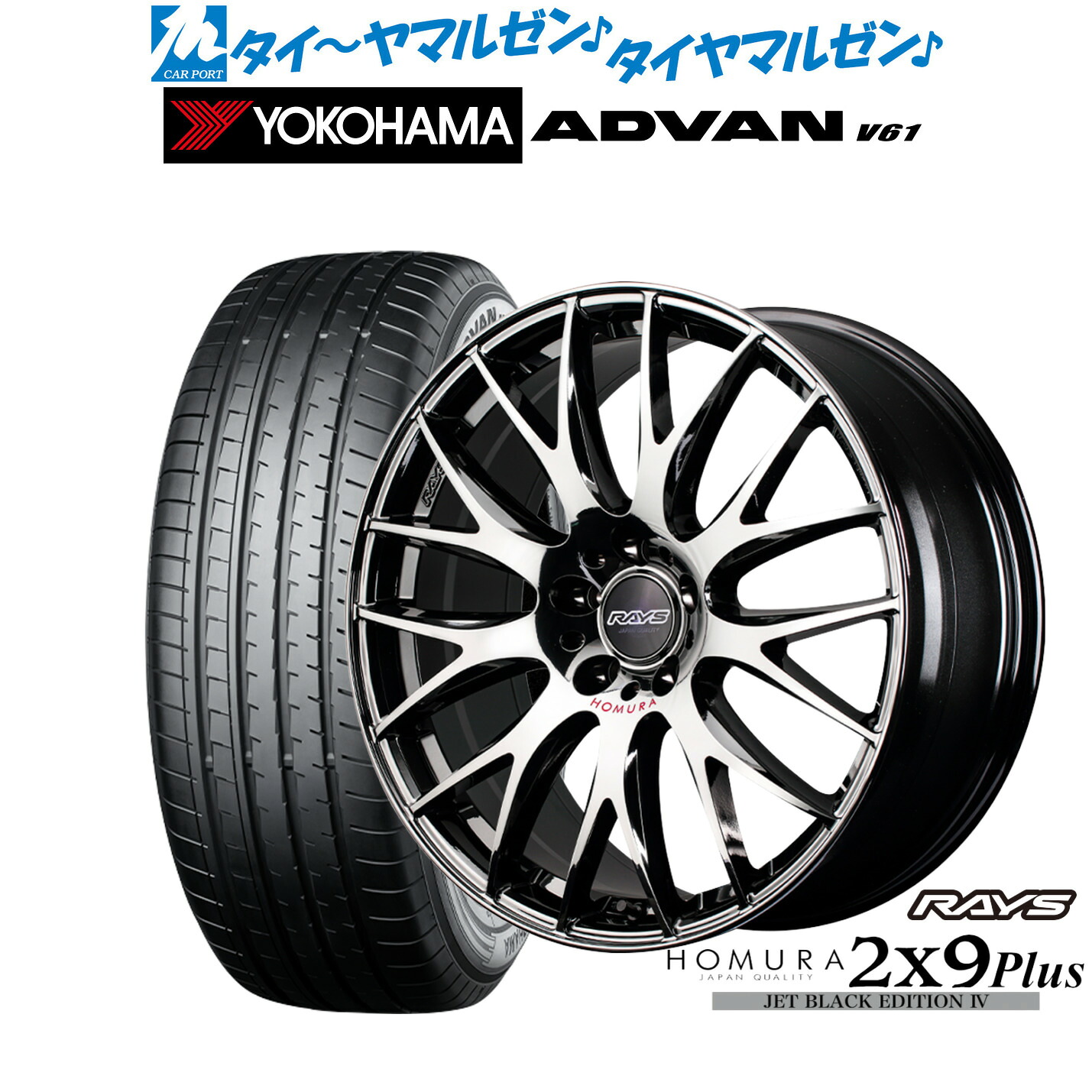 [ﾏﾗｿﾝ期間]P最大42倍&ｸｰﾎﾟﾝ配布 新品 サマータイヤ ホイール4本セット レイズ HOMURA ホムラ 2×9 Plus JET BLACK EDITION IV 19インチ 7.5J ヨコハマ ADVAN アドバン V61 235/55R19