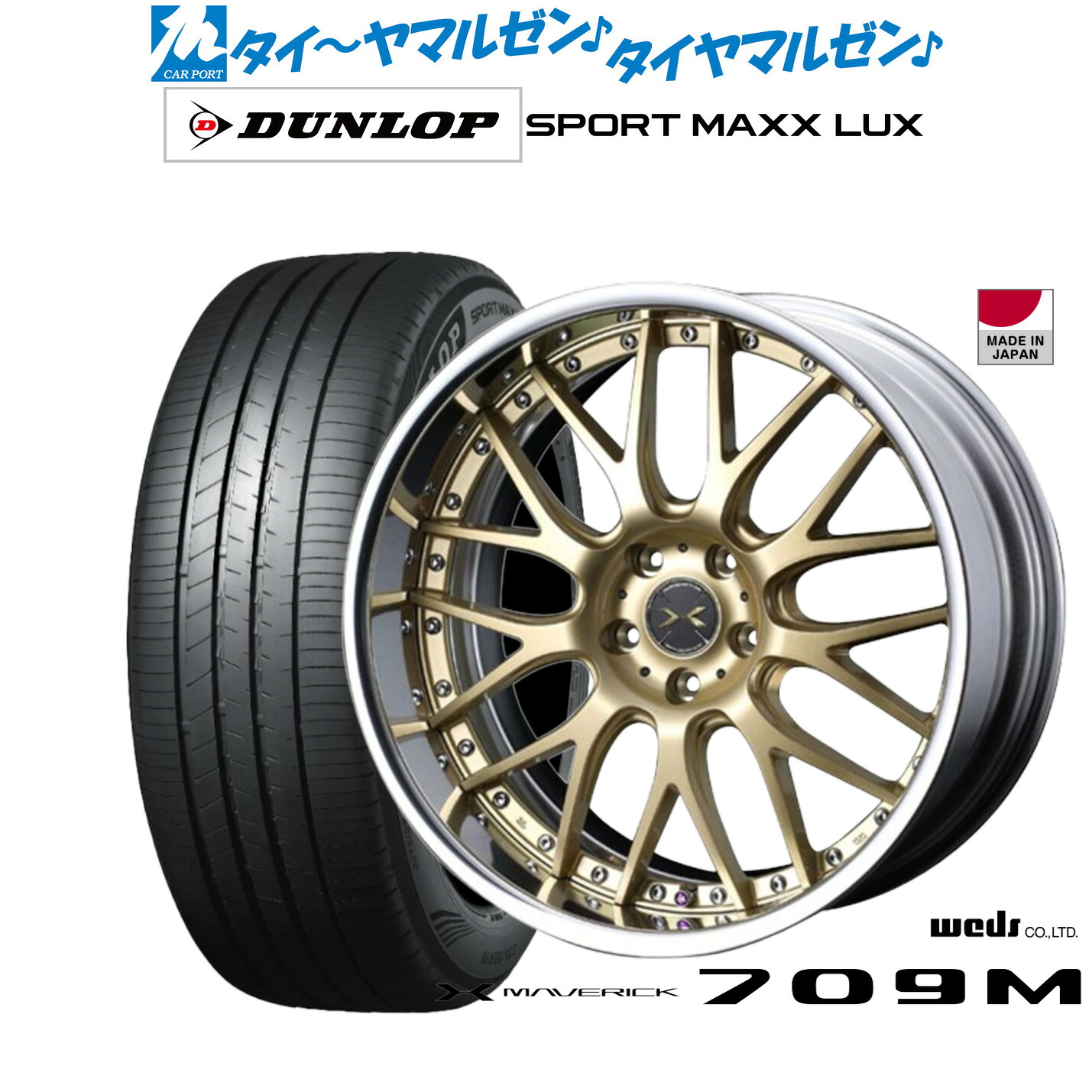 新品 サマータイヤ ホイール4本セットウェッズ マーベリック 709M19インチ 8.0Jダンロップ SPORT MAXX LUX245/45R19|カーポートマルゼン 店