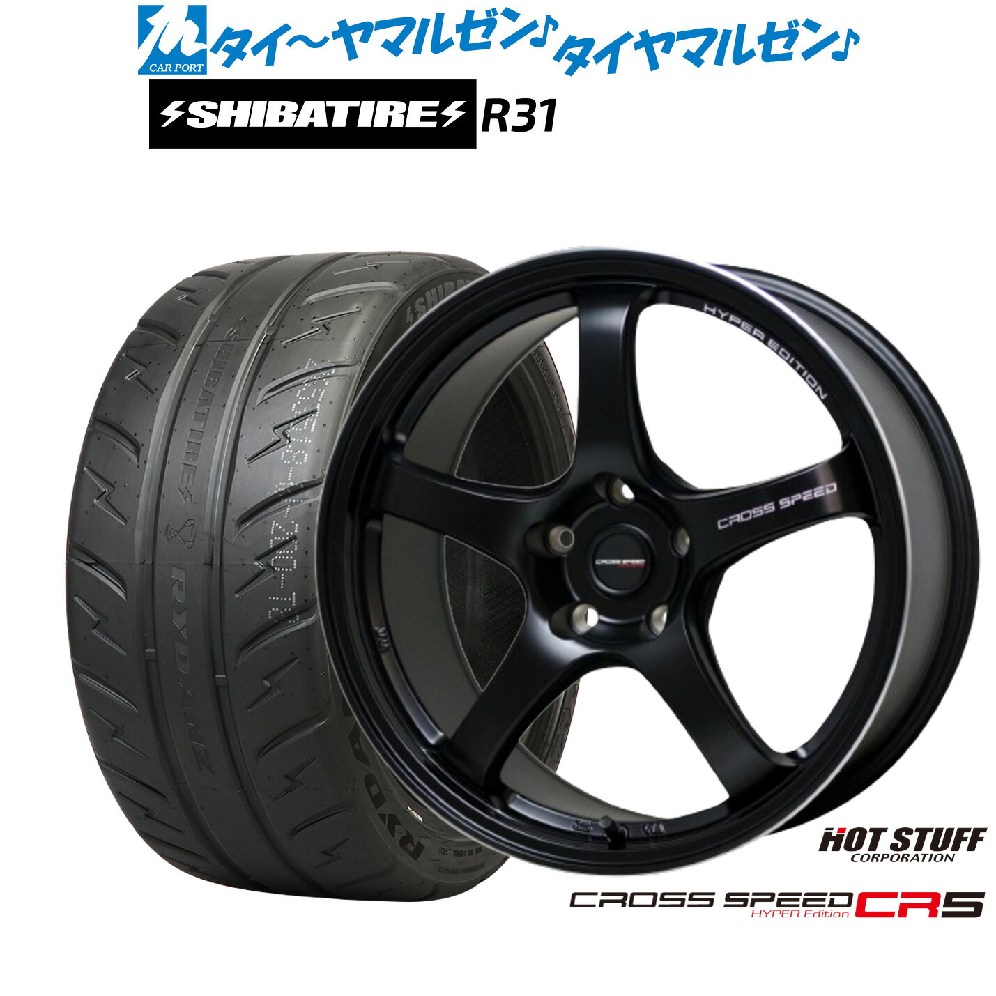 [18日]割引クーポン配布 新品 サマータイヤ ホイール4本セット ホットスタッフ クロススピード ハイパーエディション CR5 18インチ 7.5J SHIBATIRE シバタイヤ 280R (R31) 235/45R18