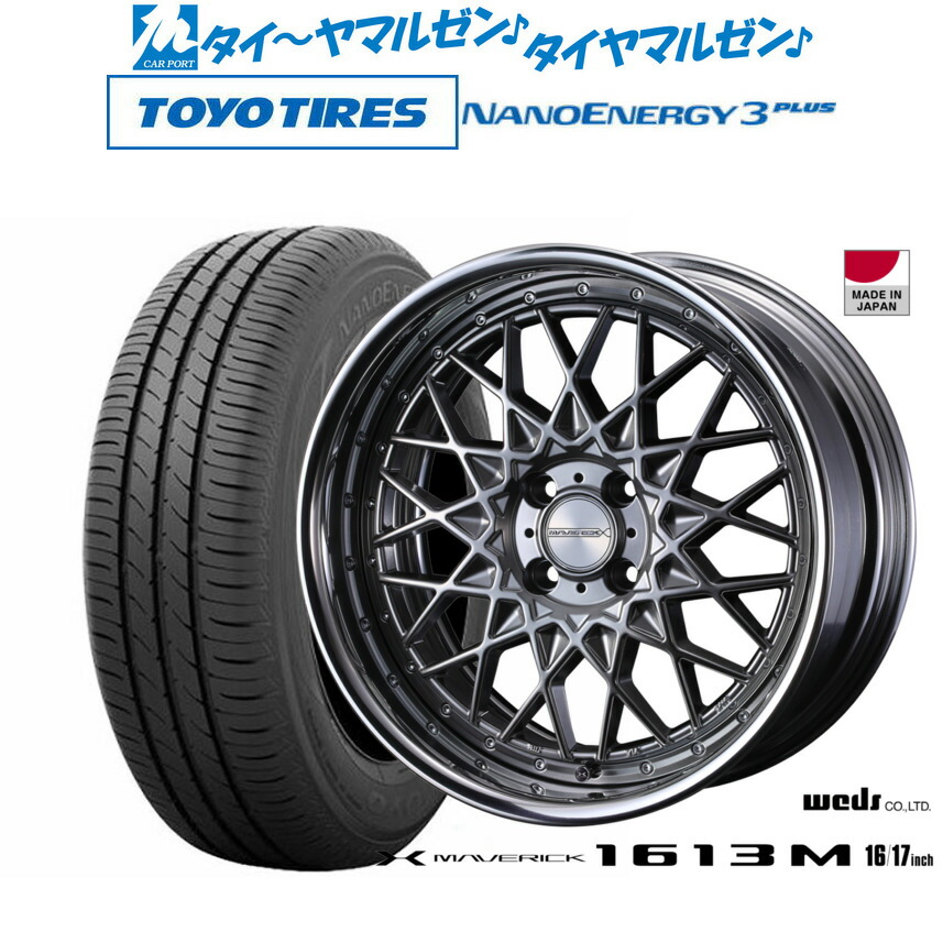新品 サマータイヤ ホイール4本セットウェッズ マーベリック 1613M16インチ 7.0Jトーヨータイヤ NANOENERGY ナノエナジー 3プラス 195/55R16|カーポートマルゼン 店