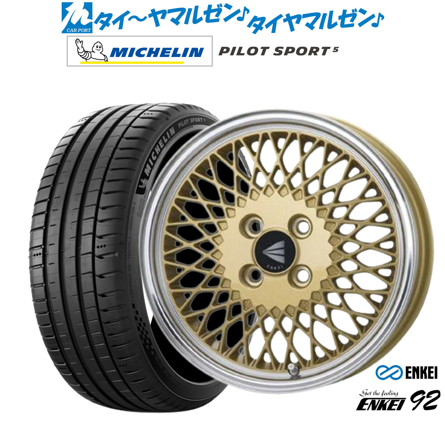 新品 サマータイヤ ホイール4本セットエンケイ 92 16インチ 6.5Jミシュラン パイロット スポーツ 5205/45R16｜カーポートマルゼン 店 112,250円