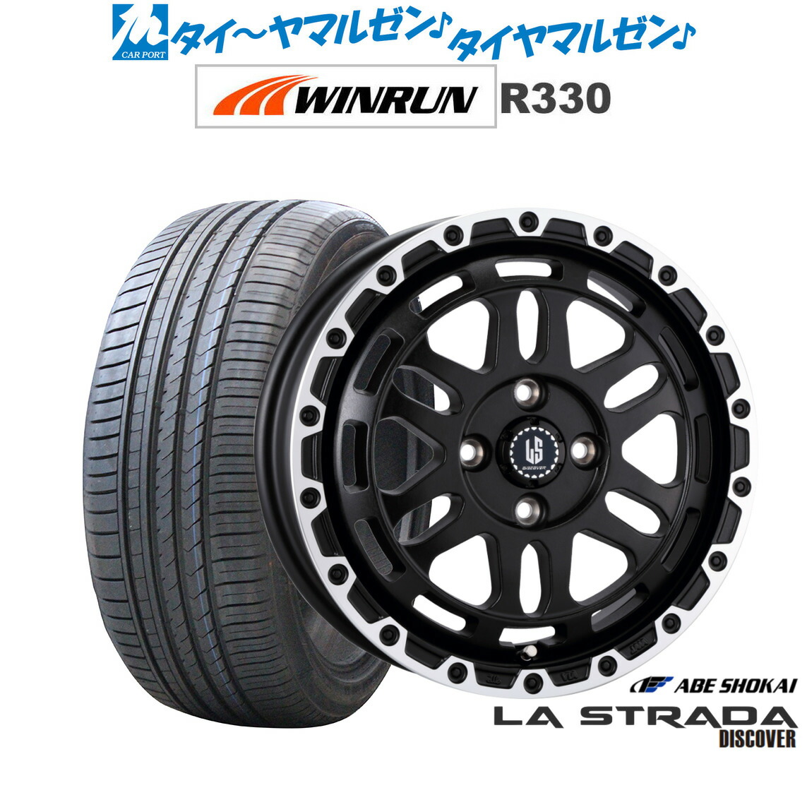 新品 サマータイヤ ホイール4本セット阿部商会 ラ・ストラーダ ディスカバー15インチ 4.5JWINRUN ウインラン R330165/50R15｜カーポートマルゼン 店