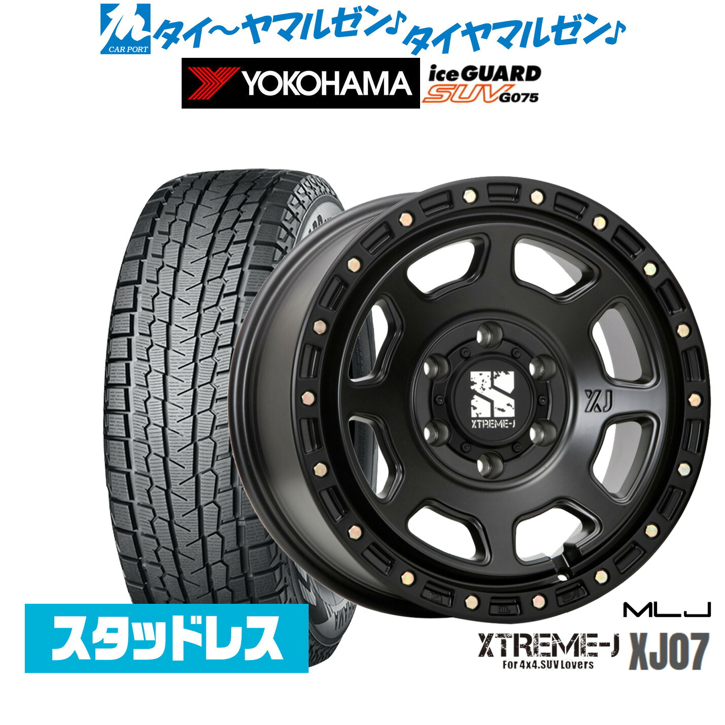 [マラソン期間]割引クーポン配布新品 スタッドレスタイヤ ホイール4本セットMLJ エクストリーム XJ0718インチ 8.0Jヨコハマ ice GUARD アイスガード SUV (G075)265/70R18｜カーポートマルゼン 店