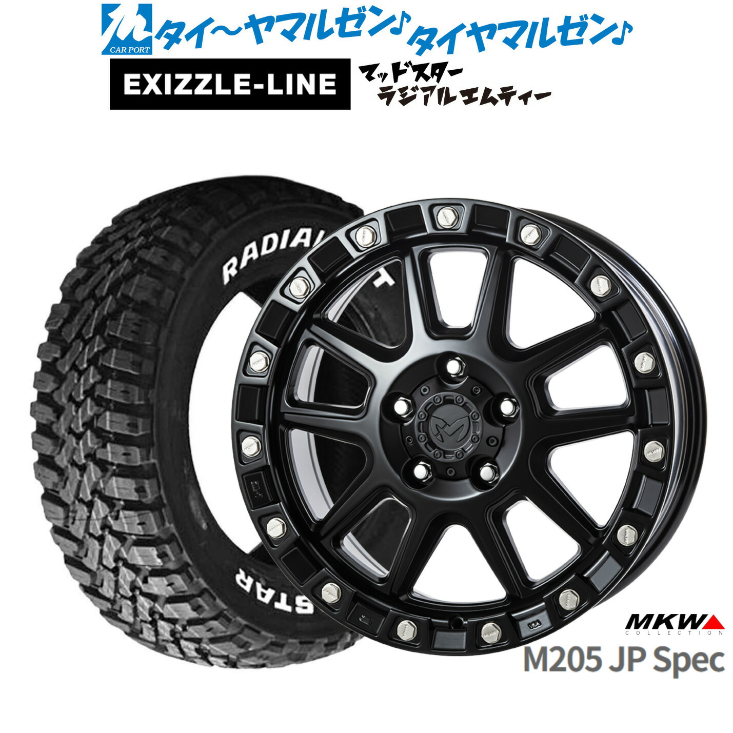 [マラソン期間]割引クーポン配布 新品 サマータイヤ ホイール4本セット MKW M205 JPスペック 18インチ 8.0J エクシズルライン MUDSTAR マッドスター RADIAL(ラジアル) M/T 215/55R18
