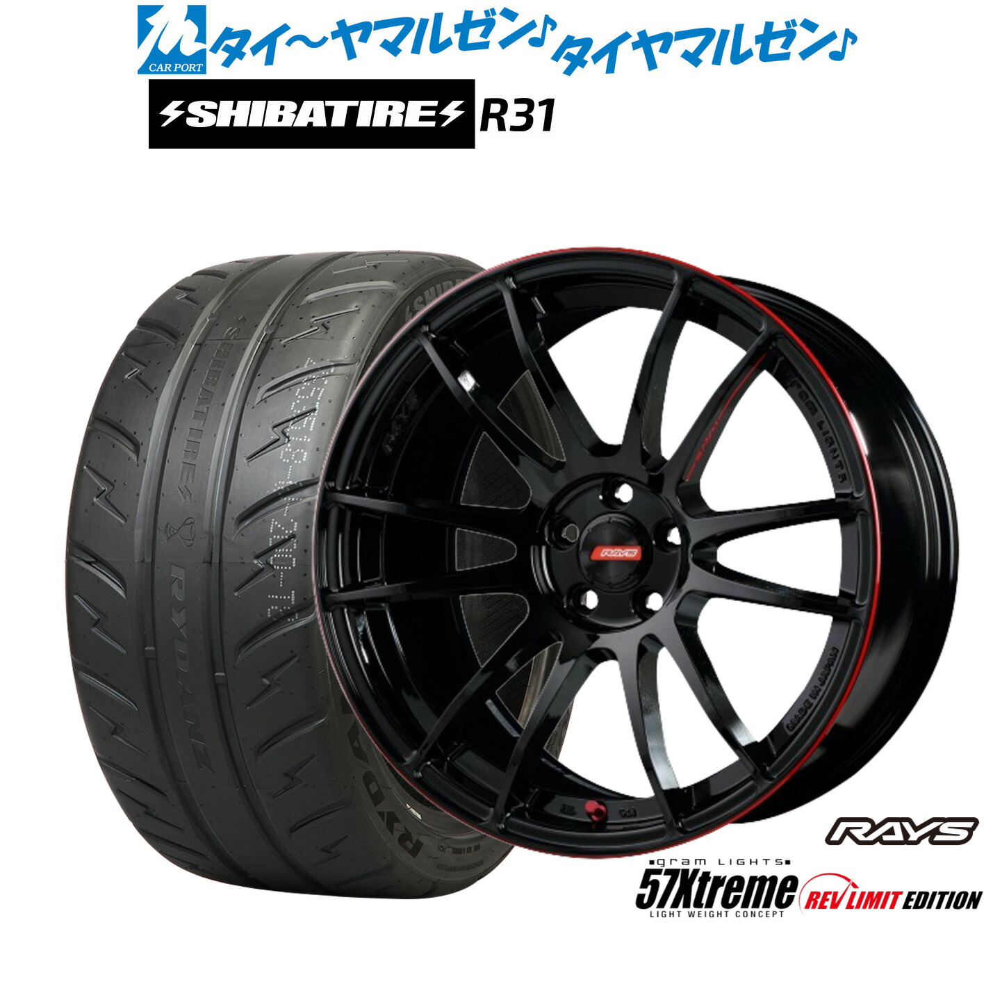 新品 サマータイヤ ホイール4本セット レイズ グラムライツ 57 エクストリーム REV LIMIT EDITION 18インチ 7.5J SHIBATIRE シバタイヤ 200R (R31) 225/40R18