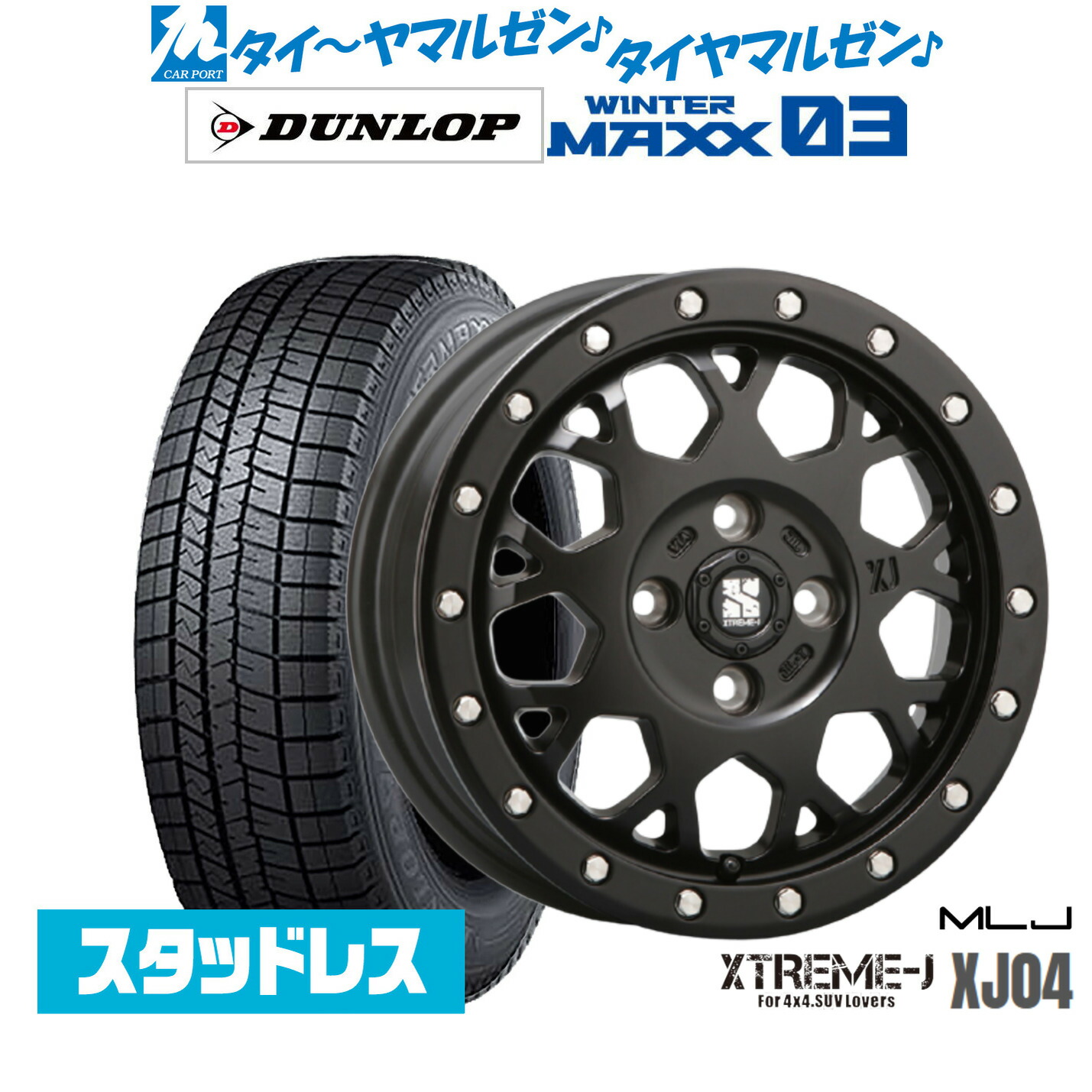 [マラソン期間]割引クーポン配布新品 スタッドレスタイヤ ホイール4本セットMLJ エクストリーム XJ0415インチ 4.5Jダンロップ WINTER MAXX WM03165/60R15｜カーポートマルゼン 店