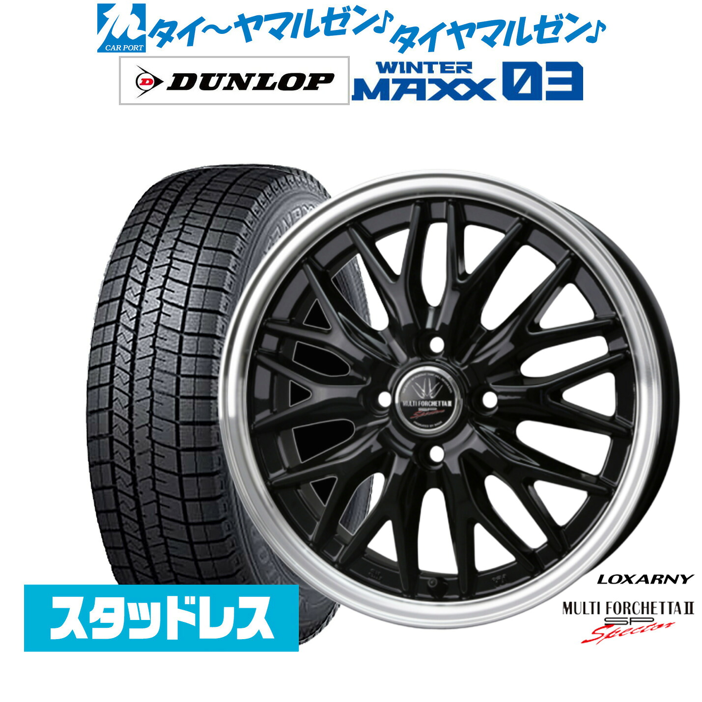 [ﾏﾗｿﾝ期間]P最大42倍&ｸｰﾎﾟﾝ配布 新品 スタッドレスタイヤ ホイール4本セット BADX ロクサーニ マルチフォルケッタ２ SP-SPECTOR 15インチ 4.5J ダンロップ WINTER MAXX WM03 165/60R15
