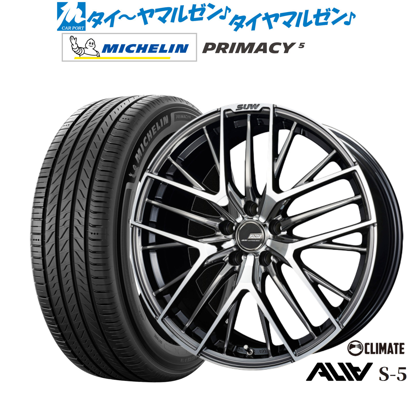 新品 サマータイヤ ホイール4本セットクライメイト SUW スー アリア-S5(ALIA-S5)18インチ 7.0Jミシュラン プライマシー プライマシー5215/55R18｜カーポートマルゼン 店 163,750円