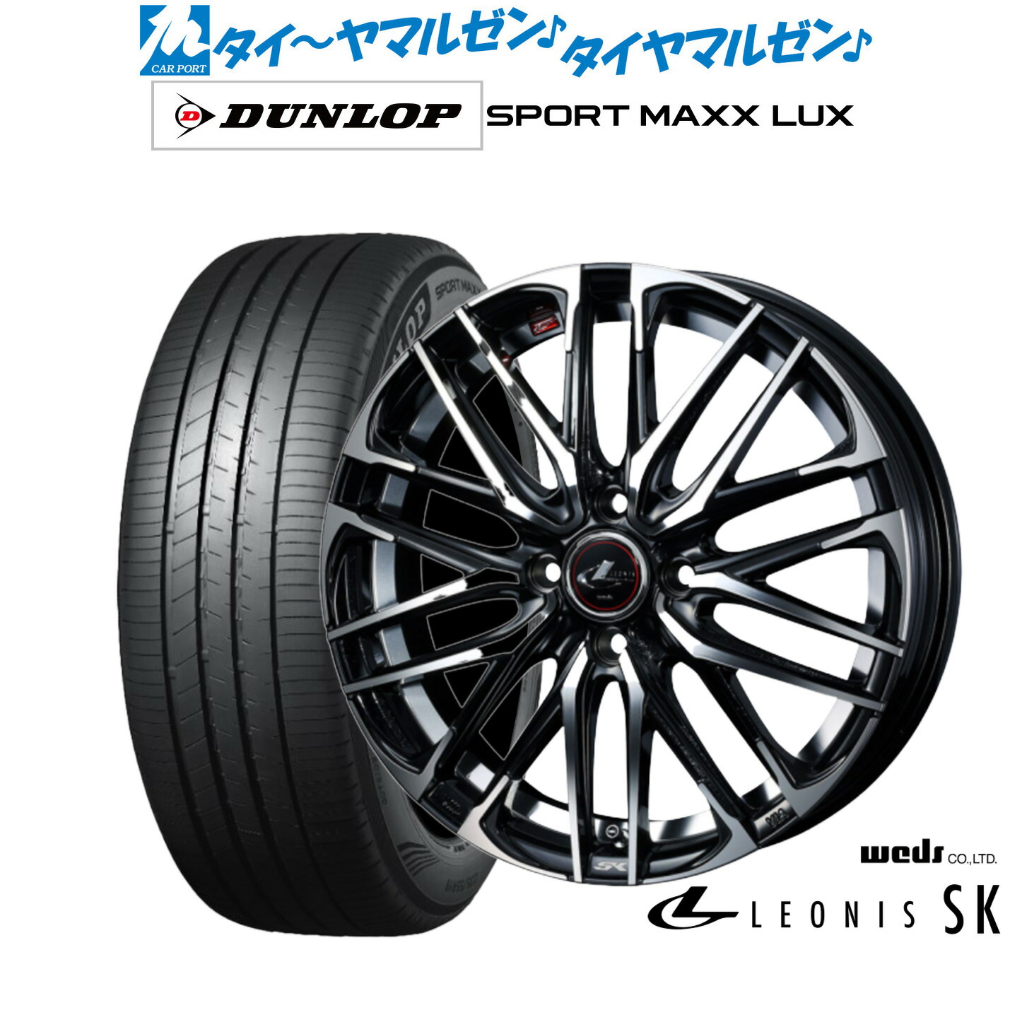 新品 サマータイヤ ホイール4本セットウェッズ レオニス SK17インチ 6.5Jダンロップ SPORT MAXX LUX205/50R17｜カーポートマルゼン 店